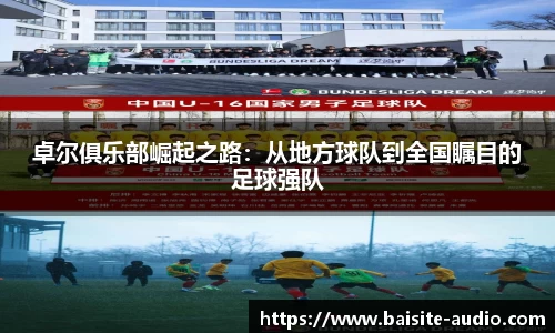 球王会体育